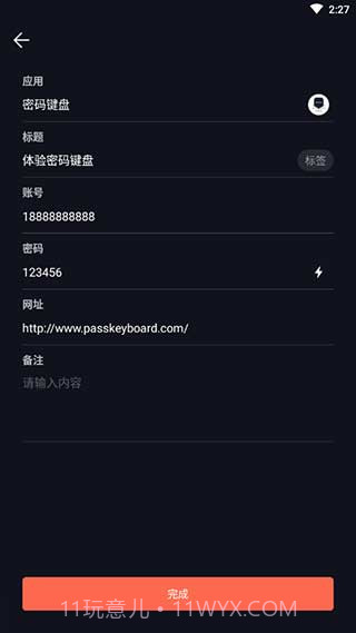 密码键盘ios版截图2 密码键盘ios版截图2