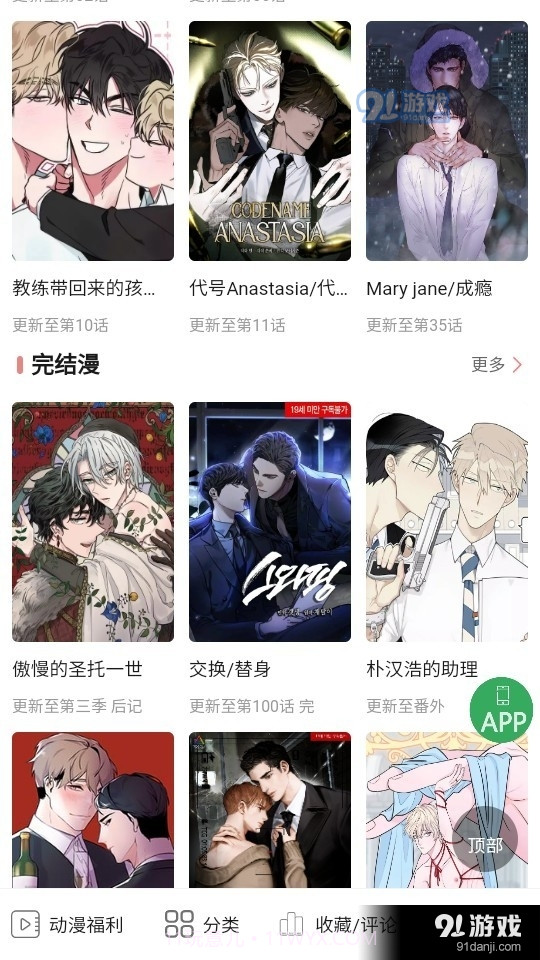 一耽女孩漫画截图3