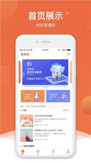北海智慧家截图3 北海智慧家截图3