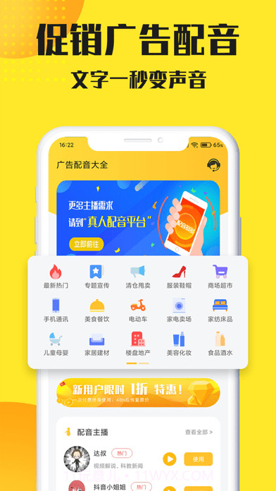 配音工坊截图1 配音工坊截图1
