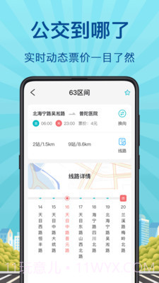 地铁来了截图3 地铁来了截图3