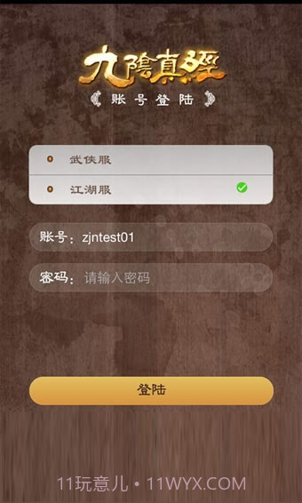 九阴助手截图2 九阴助手截图2