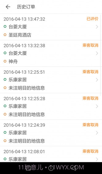 全民用车app截图1