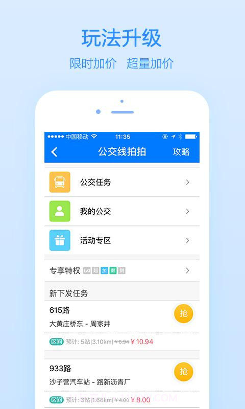 高德公交拍拍截图2