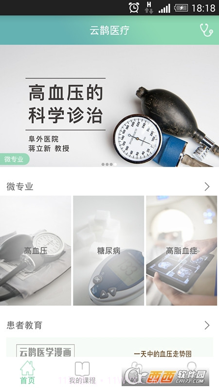 云鹊医疗截图1 云鹊医疗截图1