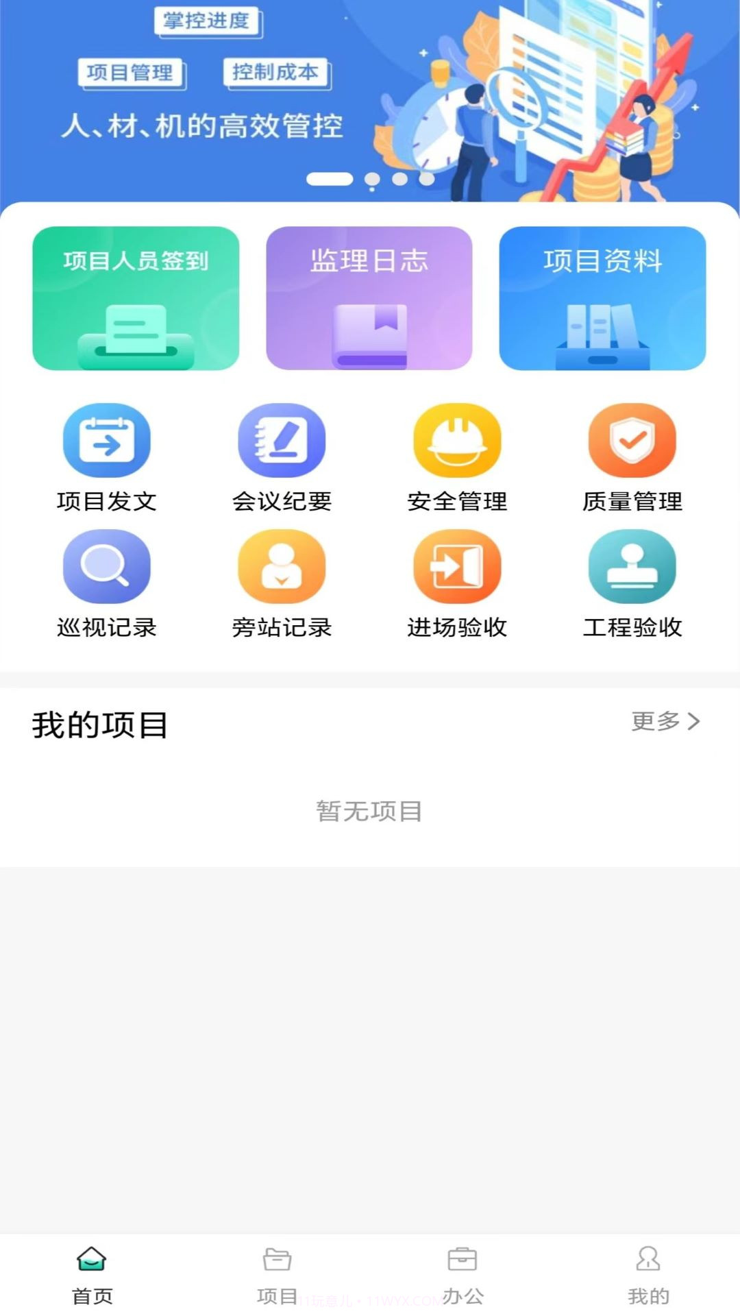数智监理截图2
