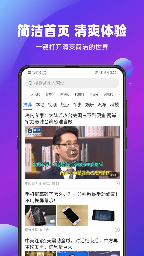 百姓浏览器截图4 百姓浏览器截图4