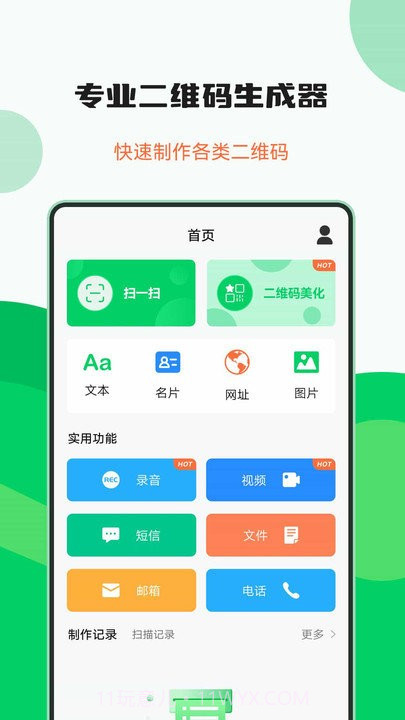 专业二维码生成器截图2 专业二维码生成器截图2