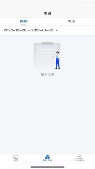 浙大儿院医护版截图3 浙大儿院医护版截图3