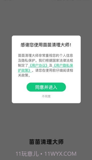 苗苗清理大师截图5 苗苗清理大师截图5
