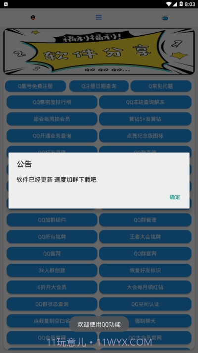 全能侠app官方截图3