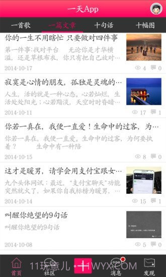 一天app截图3 一天app截图3