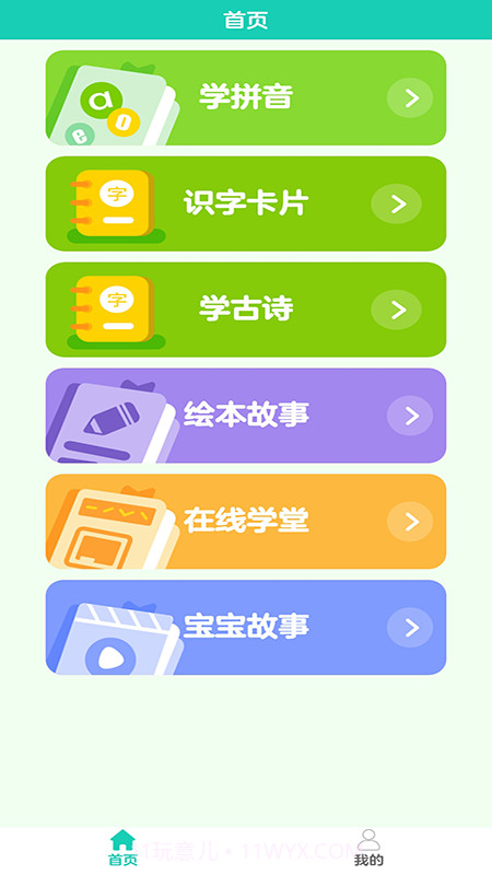 宝宝识字免费版截图5 宝宝识字免费版截图5