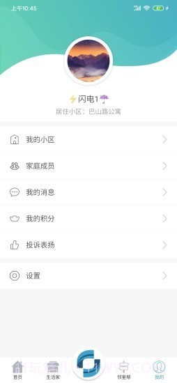 辽交物业截图5 辽交物业截图5