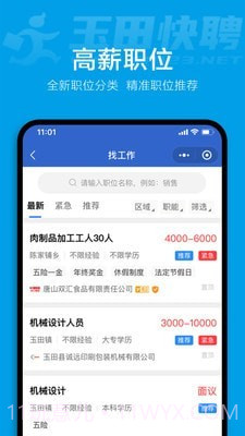 玉田快聘截图2 玉田快聘截图2