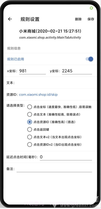 应用启动广告跳过工具V1.9.3 安卓最新版截图1 应用启动广告跳过工具V1.9.3 安卓最新版截图1