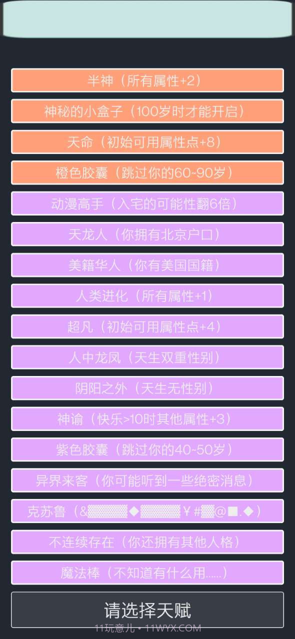人生重开模拟器修仙版截图2 人生重开模拟器修仙版截图2