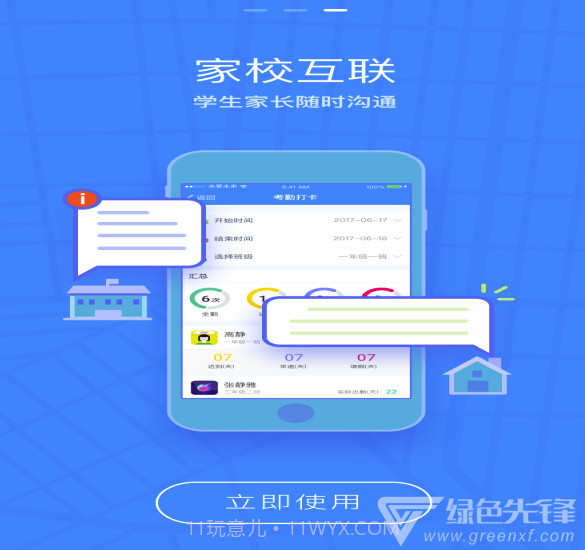 关爱未来app(关爱未来教师端)V2.0.2 手机版截图2 关爱未来app(关爱未来教师端)V2.0.2 手机版截图2