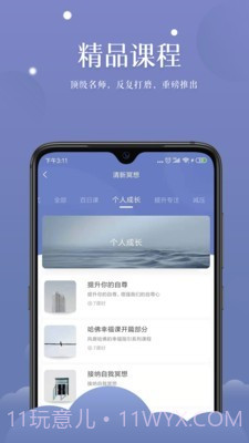 清新冥想截图3 清新冥想截图3
