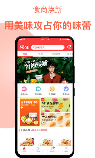百草味截图1 百草味截图1