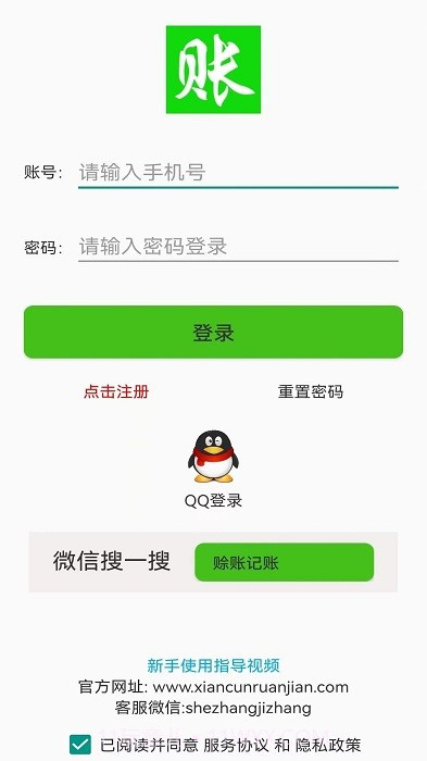 赊账记账截图2 赊账记账截图2