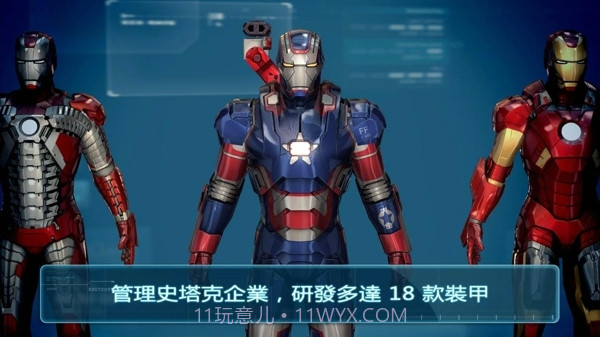 钢铁侠3 v1.0截图3
