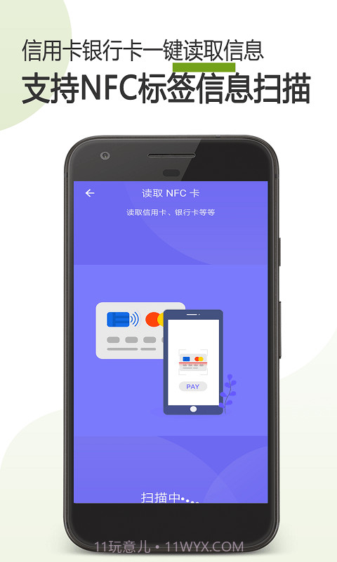 掌上NFC门禁卡截图3 掌上NFC门禁卡截图3