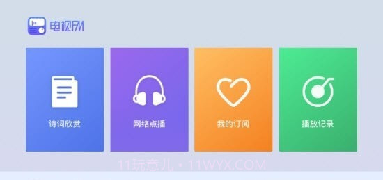 电视FM截图3 电视FM截图3