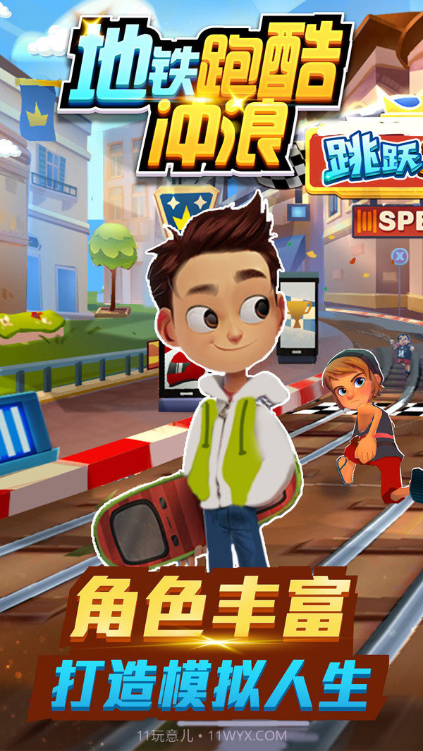 地铁跑酷冲浪截图4 地铁跑酷冲浪截图4