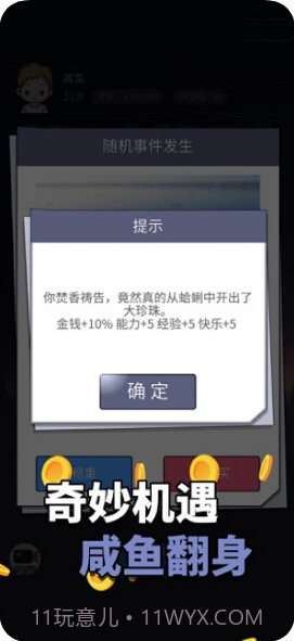 人生选择器截图5 人生选择器截图5
