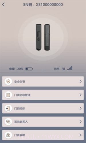 小巢管家截图4 小巢管家截图4