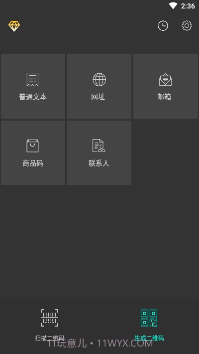 扫码大师QR Code Reader截图3