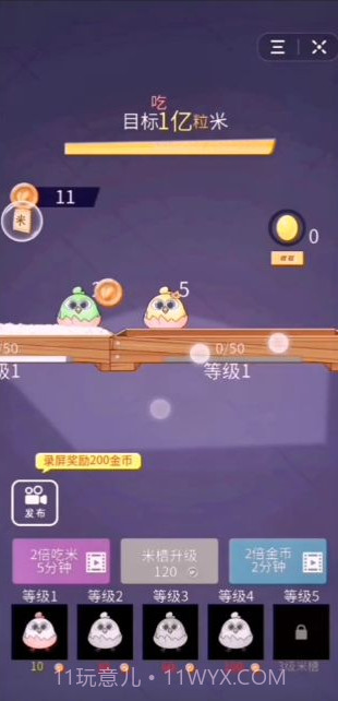 数一亿粒米家庭作业v1.0截图3