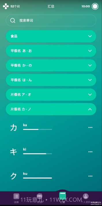 Drops语言学习软件高级专业版(已全部解锁)截图1 Drops语言学习软件高级专业版(已全部解锁)截图1
