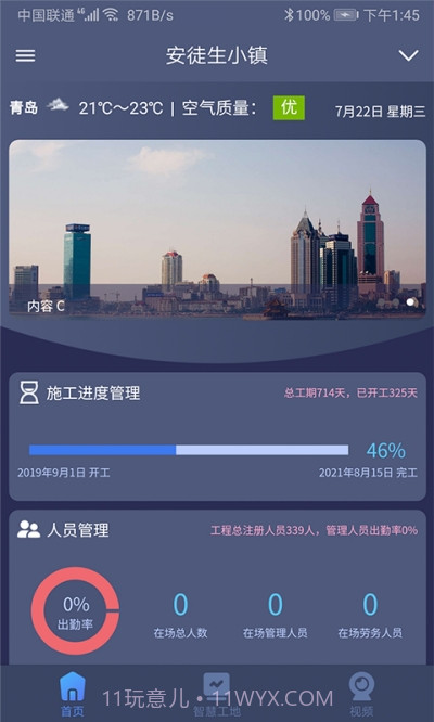 工地智云平台截图3