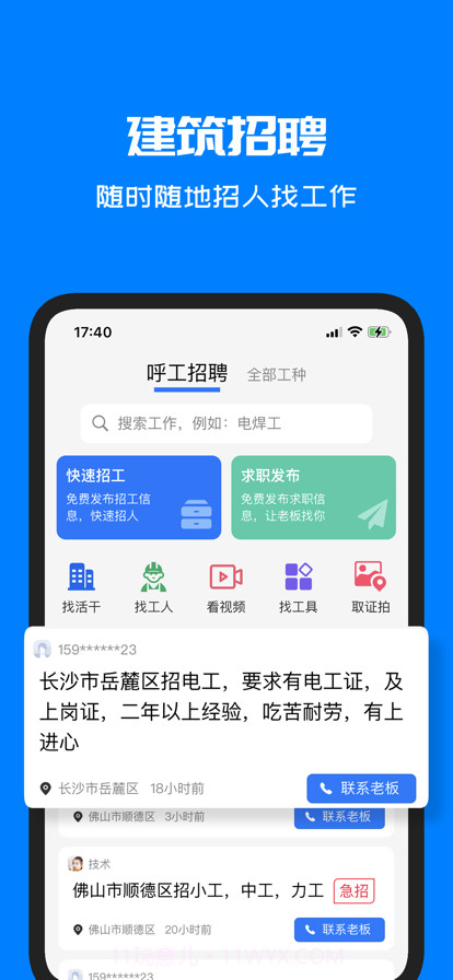 呼工招聘截图1 呼工招聘截图1