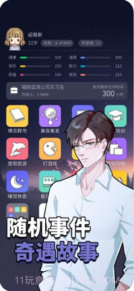 人生选择器截图2 人生选择器截图2