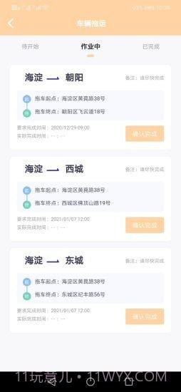 逸高尔勤办截图2 逸高尔勤办截图2