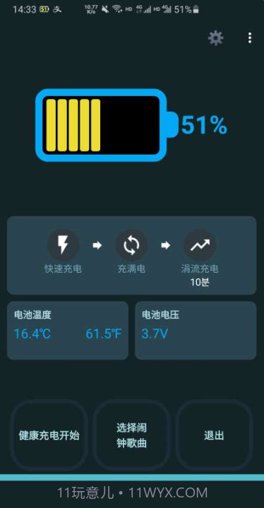 猩猩手机电池管家截图1