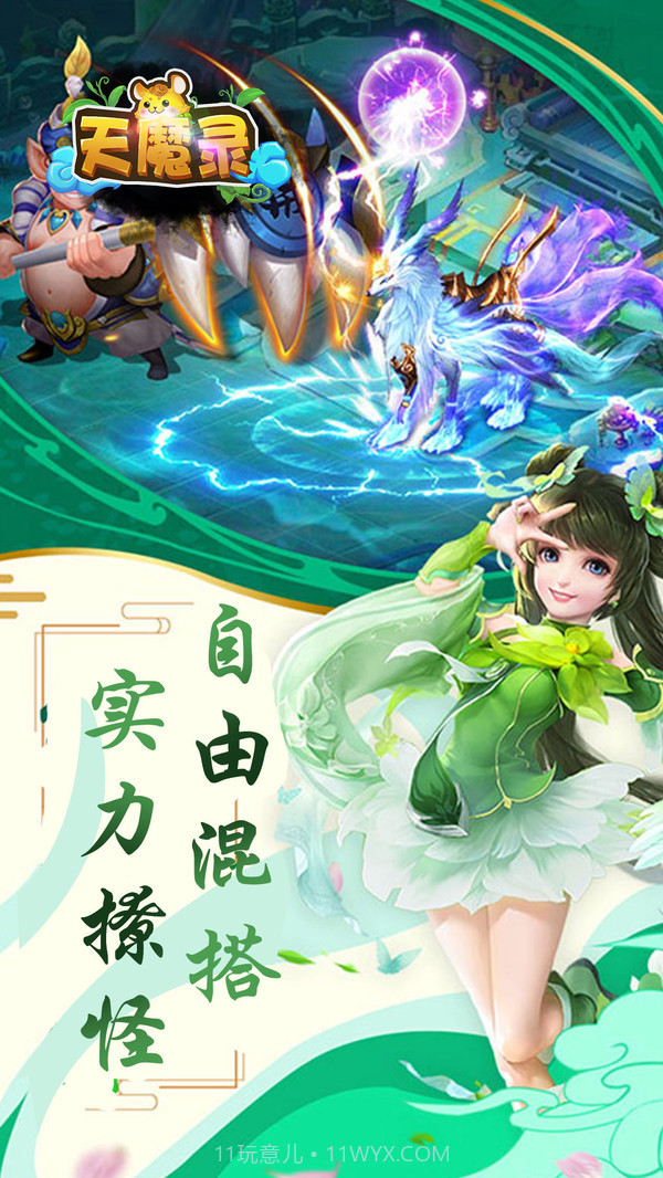 天魔录截图3 天魔录截图3