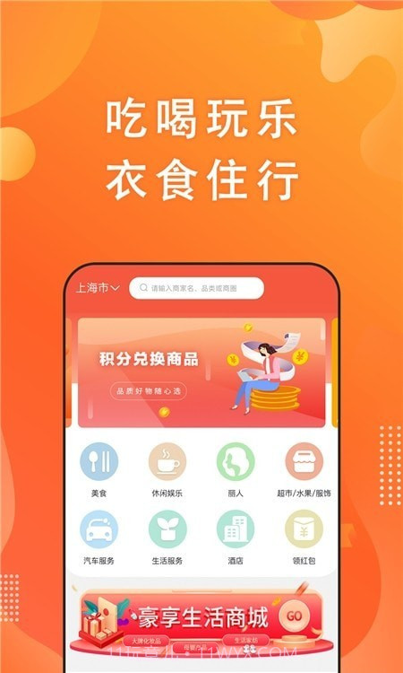豪享生活截图3 豪享生活截图3