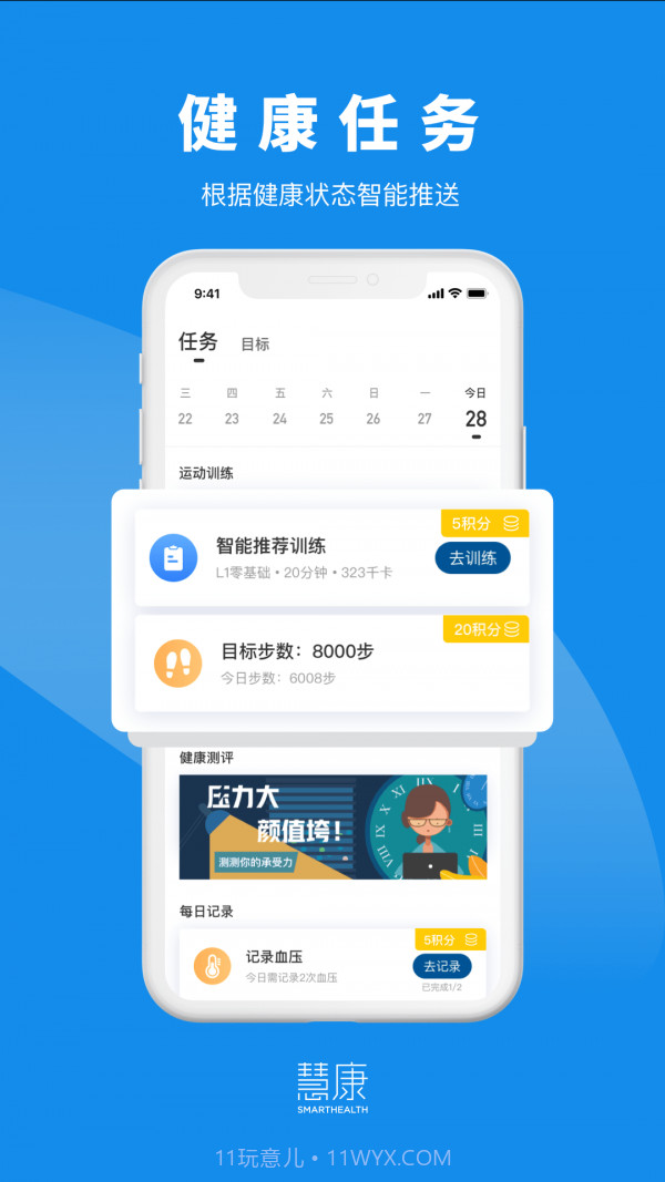 慧康截图2 慧康截图2