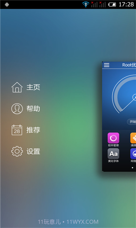 Root优化大师截图2 Root优化大师截图2