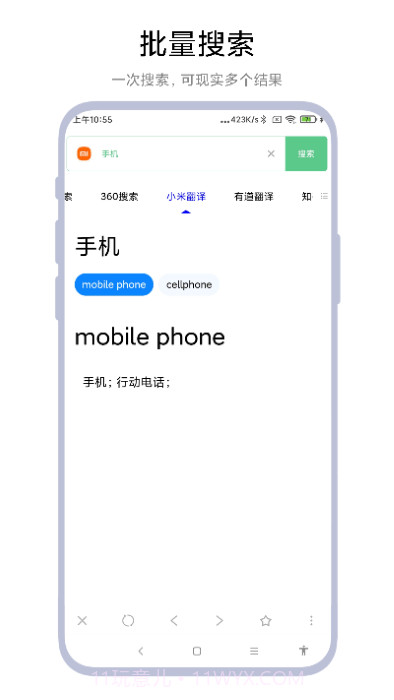 聚合搜索引擎截图2