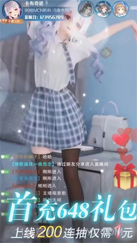 我叫大主播官服截图5 我叫大主播官服截图5