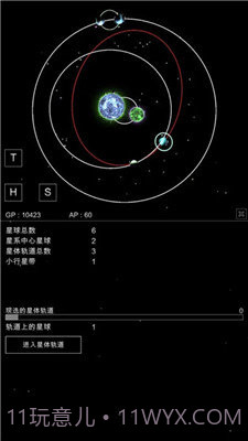 星球沙盒模拟器截图1