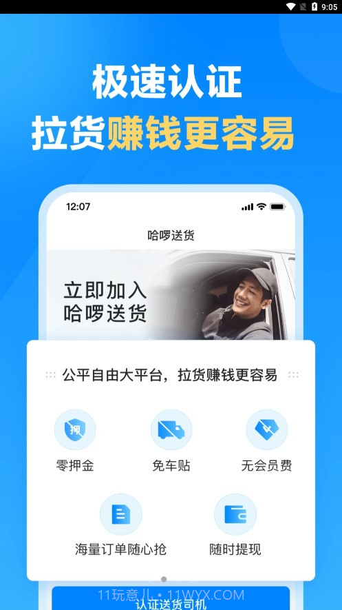 哈啰送货司机版截图1 哈啰送货司机版截图1