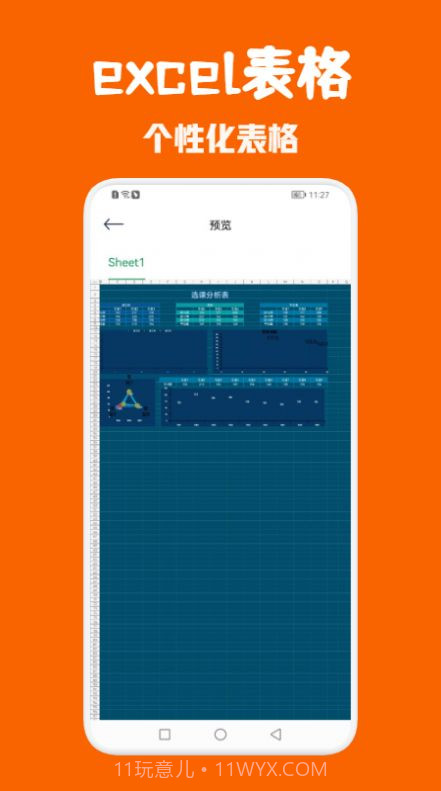 Office办公全能王截图2 Office办公全能王截图2