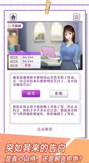 恋爱重生模拟器截图1 恋爱重生模拟器截图1