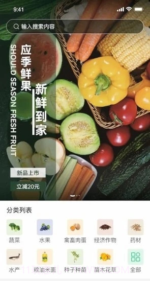 农淘淘农产品交易截图3 农淘淘农产品交易截图3